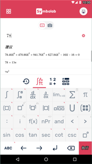 symbolab最新免费版