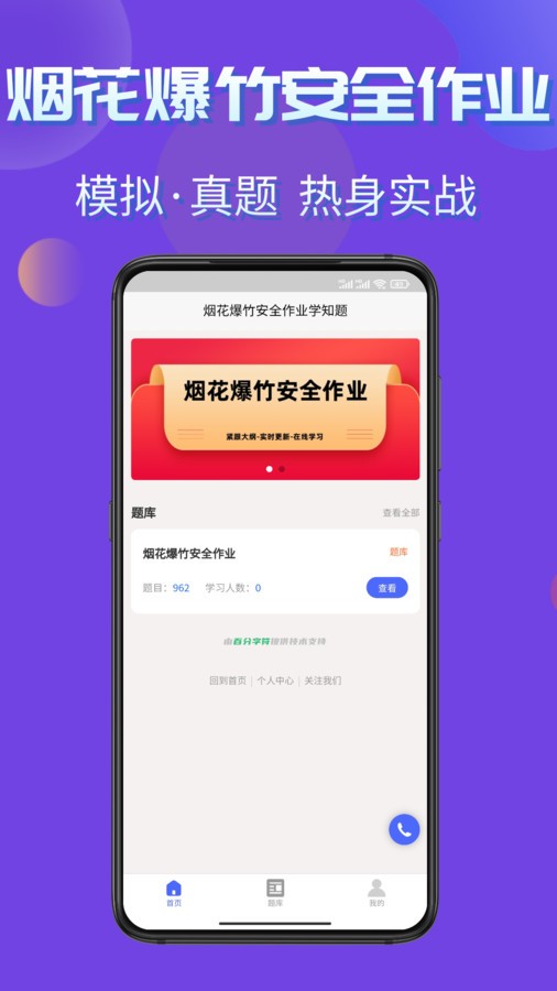 烟花爆竹安全作业考试学知题(1)