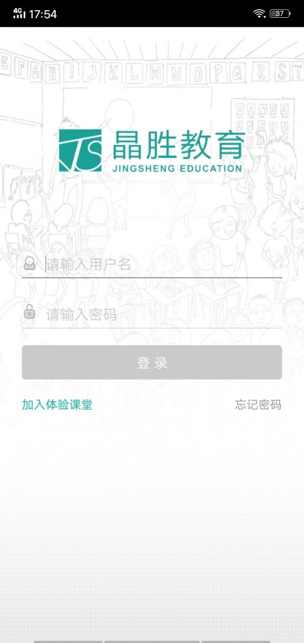 晶胜教育官方最新版图3