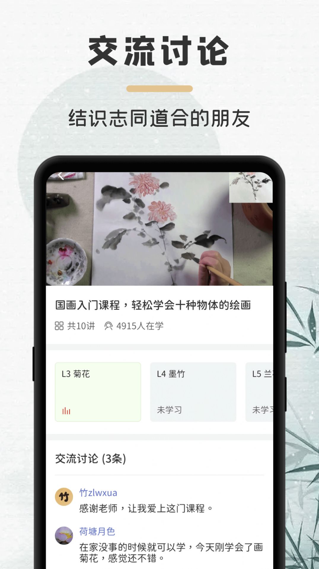 竹年学堂安卓直装版图2