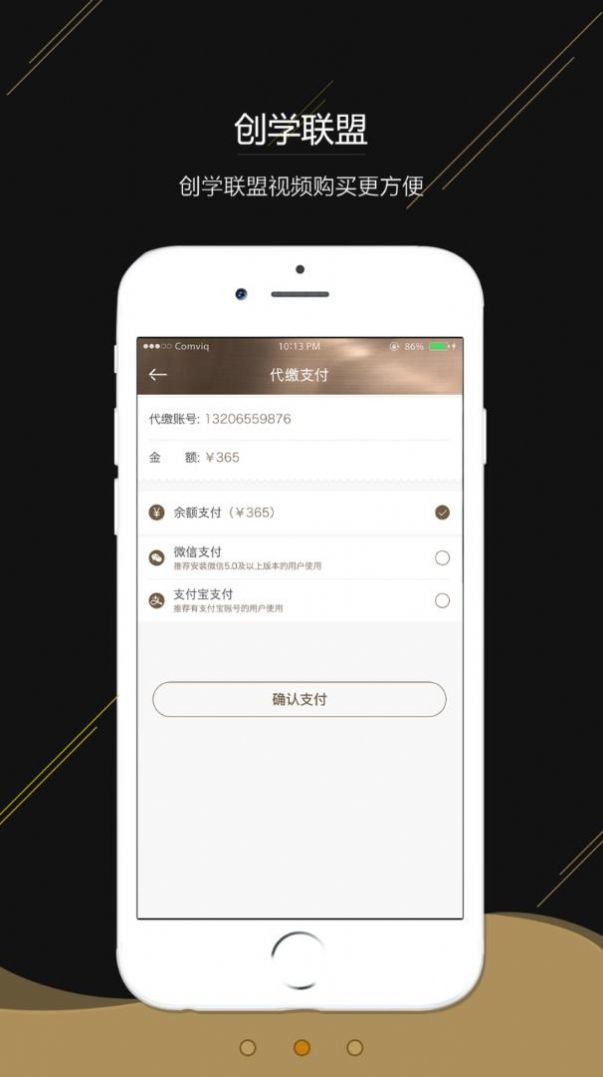 创学联盟手机版图2
