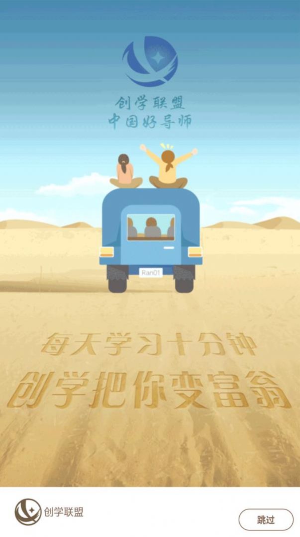 创学联盟手机版图3