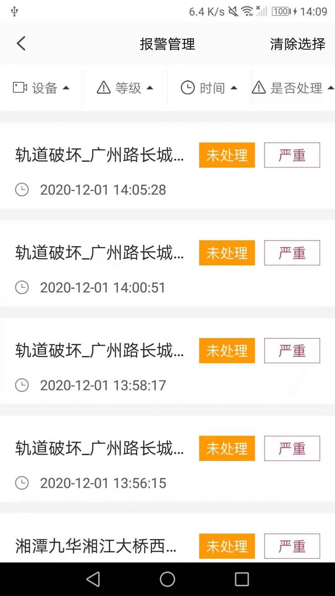 铁塔智慧视频手机版图3