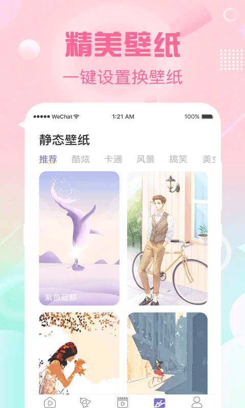 酷彩铃免费原版图2