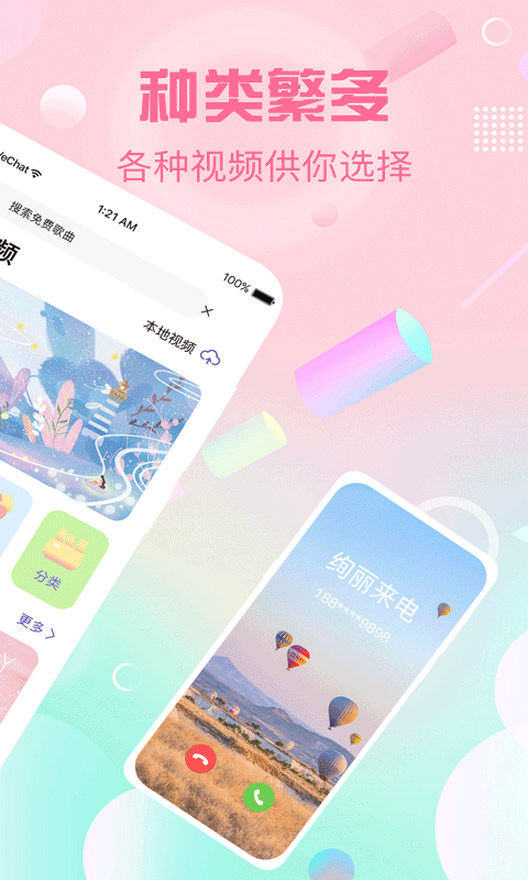 酷彩铃免费原版图3