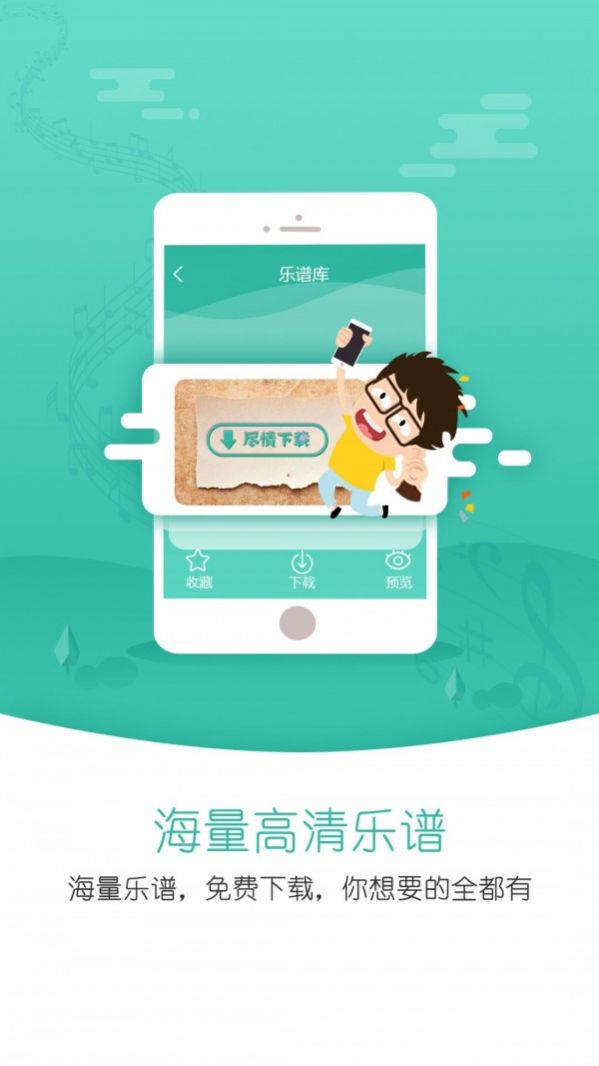 朋音乐谱通用版图3