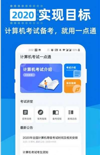 计算机考试一点通(3)