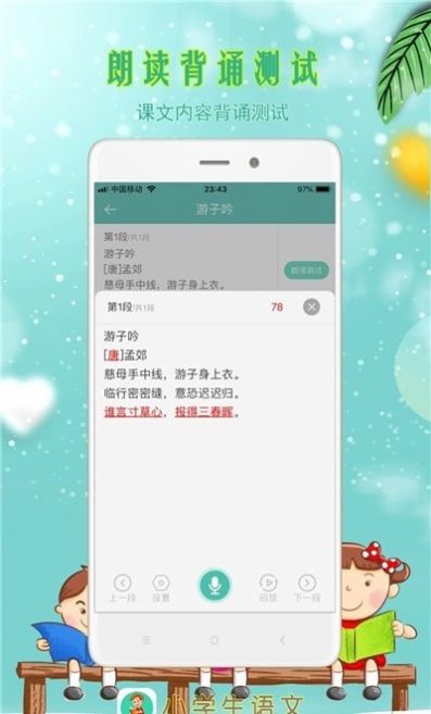小学生语文最新免费版