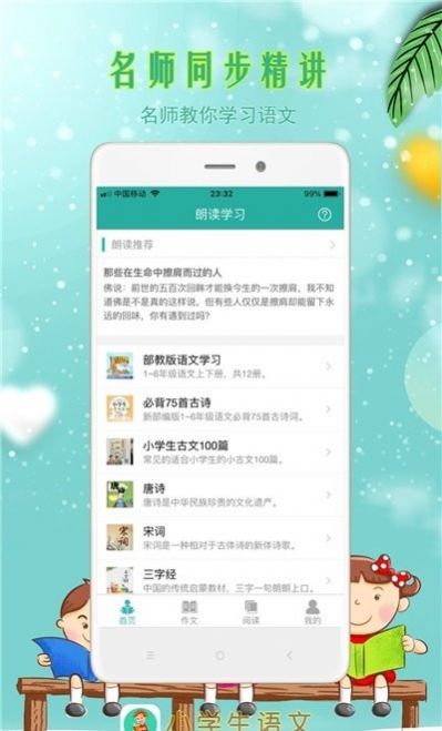 小学生语文最新免费版