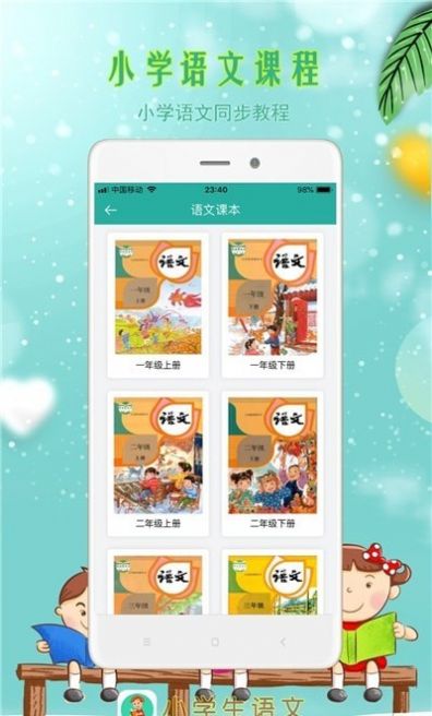 小学生语文最新免费版