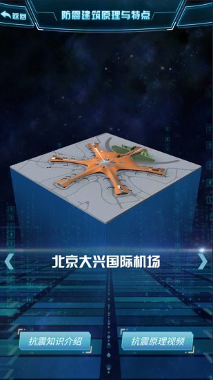 地震数字科普馆图2