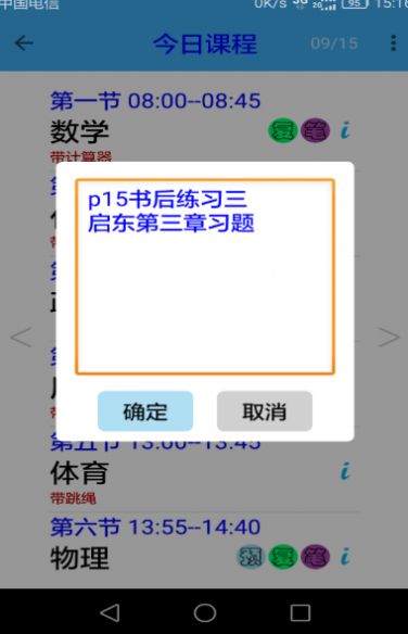 便捷课程表图1