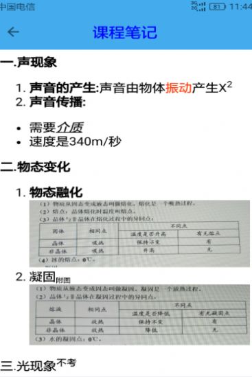 便捷课程表图2