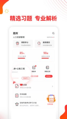 自考伴app