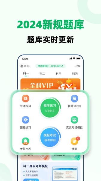 驾照考试全能通(1)