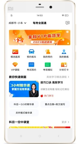 驾照考试全能通(2)
