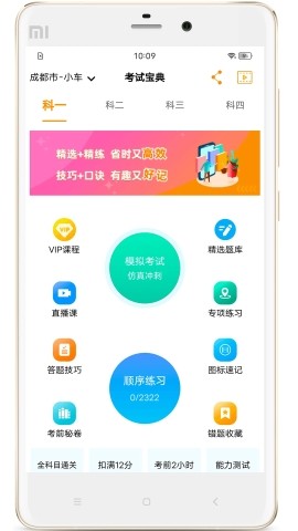 驾照考试全能通(3)