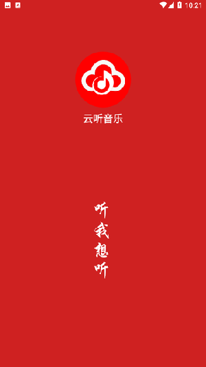 云听音乐2026手机正版图3