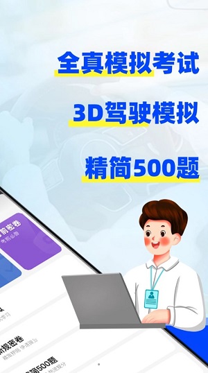 考驾照3D练车免费版图1