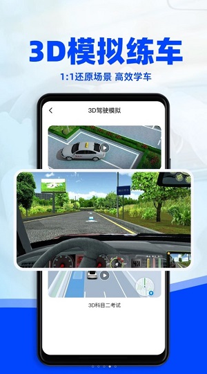 考驾照3D练车免费版图3