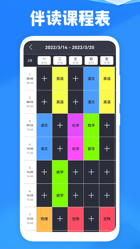课表王排课最新免费版图3