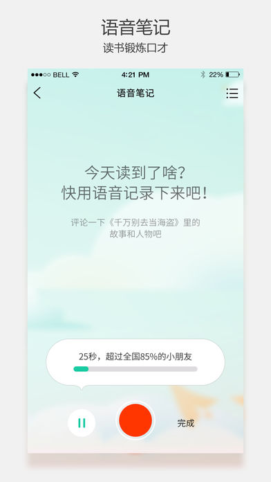 悦读家园家长端(1)