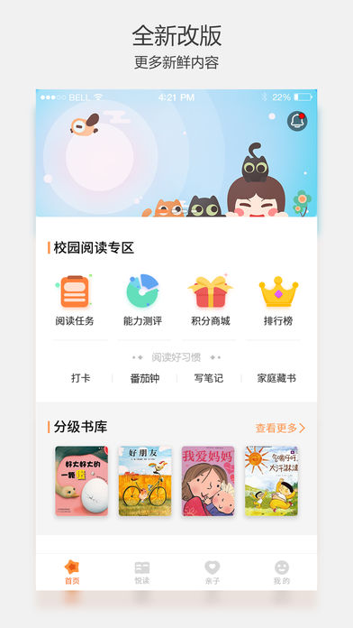 悦读家园家长端(3)