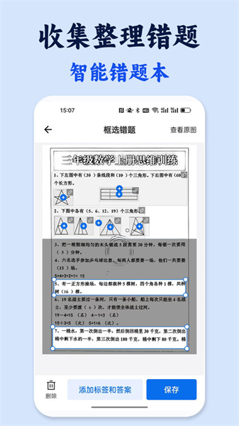试卷还原错题本最新免费版图1