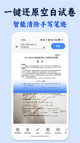 试卷还原错题本最新免费版图3