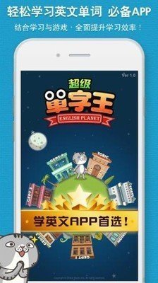 超级单词王官方最新版图2