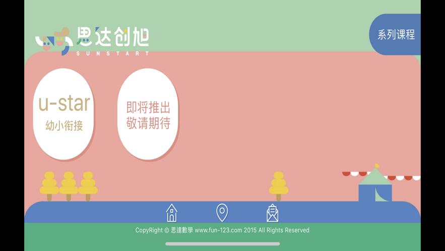 思达数学安卓版图1