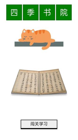 四季书院安卓直装版图3