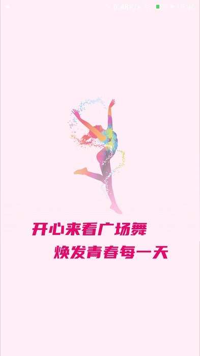 开心美美哒广场舞最新版图2