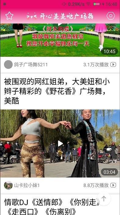 开心美美哒广场舞最新版图3