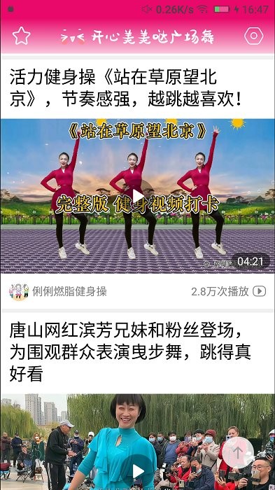 开心美美哒广场舞最新版图4