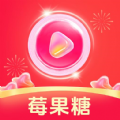 莓果糖无广告版