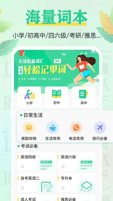 背单词直装版图1
