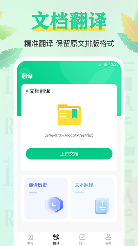 背单词直装版图2