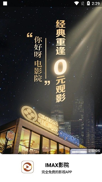 imax影院通用版图2