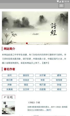 吴江诗词网安卓版