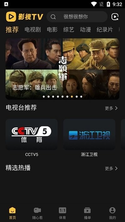 影视tv正版图4