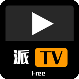 派tv通用版