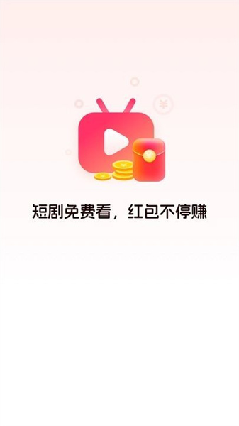红包剧场安卓直装版图1