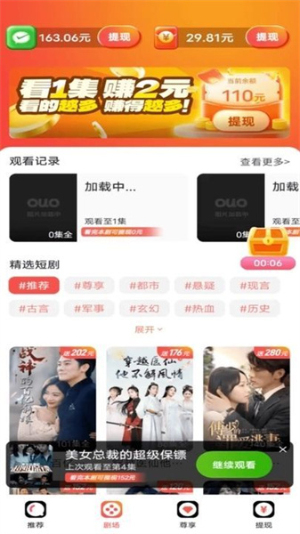 红包剧场安卓直装版图4