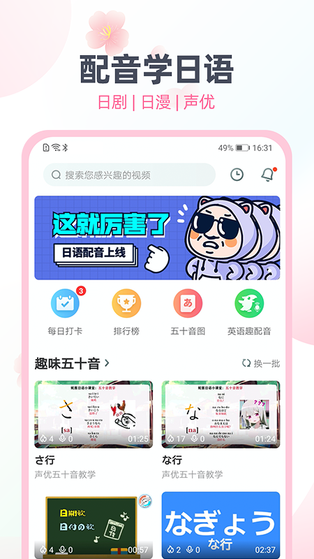 日语趣配音最新免费版图1