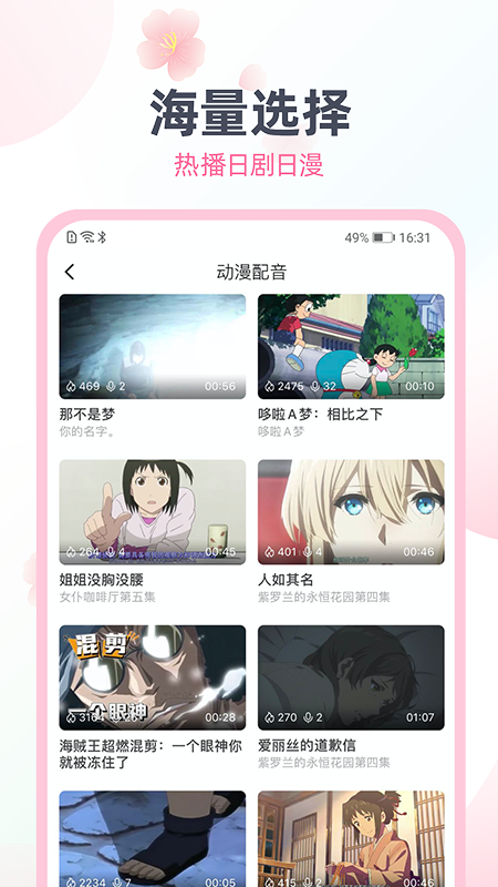 日语趣配音最新免费版图3
