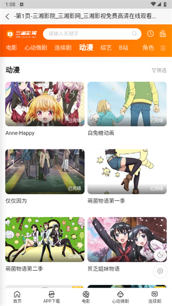 三湘影院安卓直装版图1