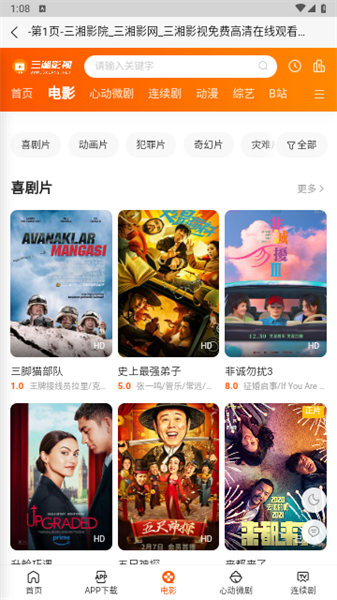 三湘影院安卓直装版图3