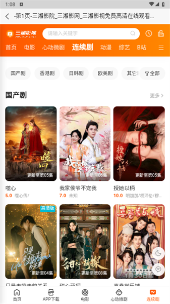 三湘影院安卓直装版图4