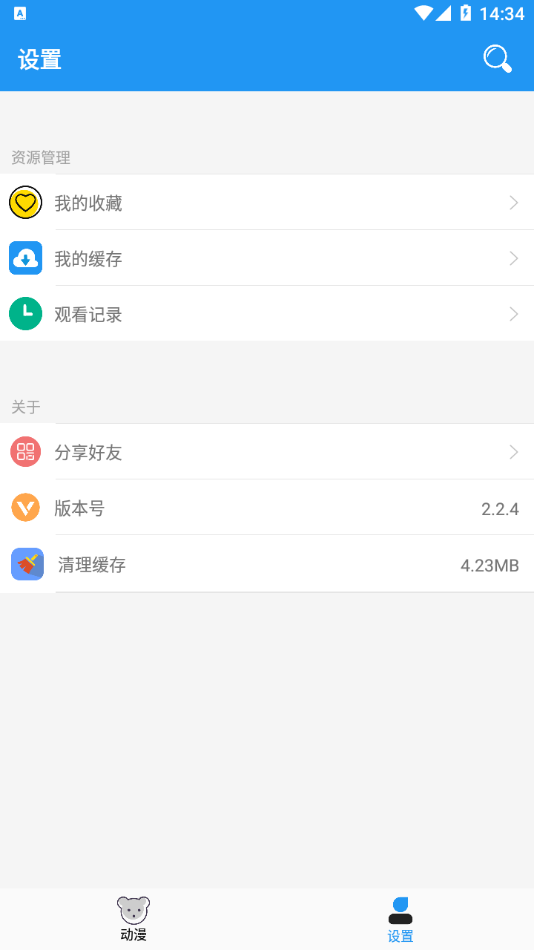 小熊动漫官方版图1